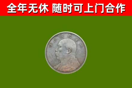 崇左回收袁大头
