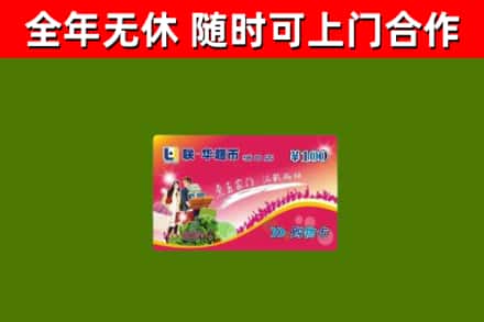 崇左回收购物卡